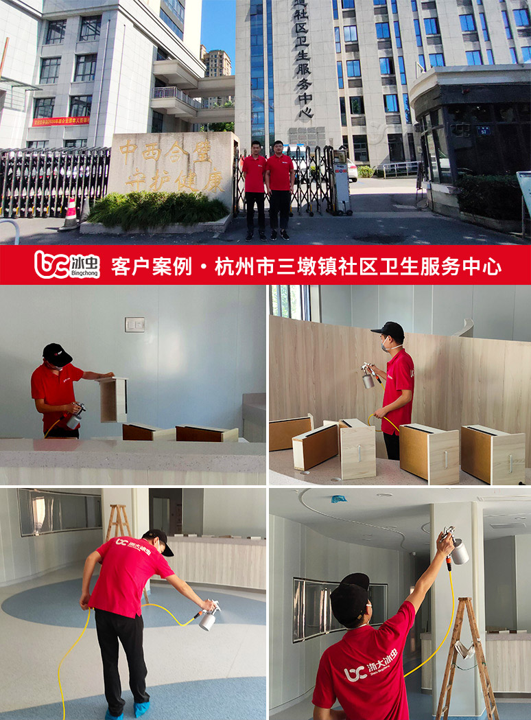 冰蟲(chóng)除甲醛案例-杭州市三墩鎮社區衛生服務(wù)中心