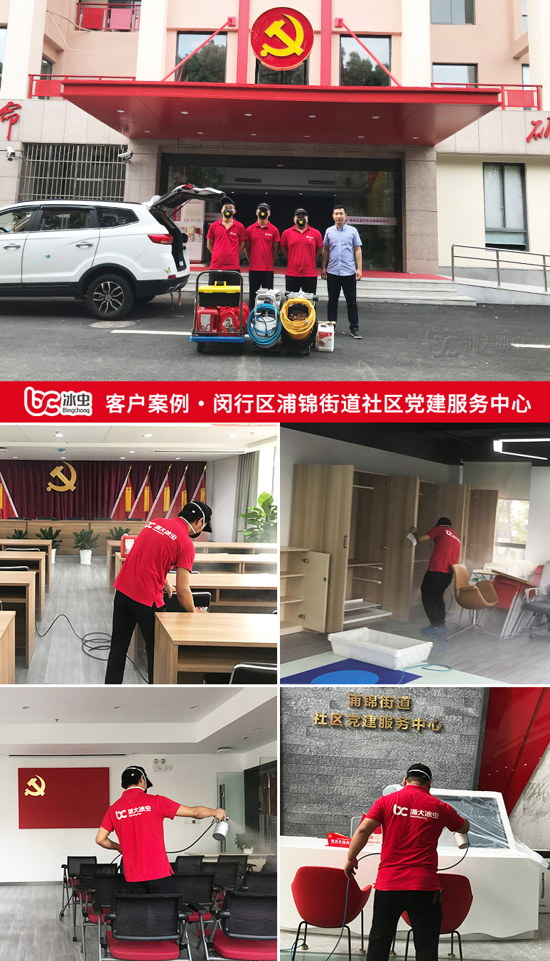 冰蟲(chóng)除甲醛案例-上海市閔行區浦錦街道社區黨建服務(wù)中心