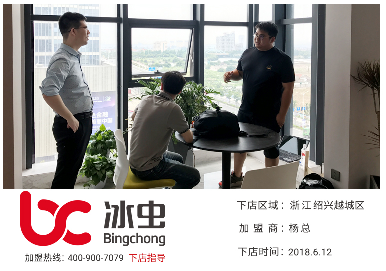 冰蟲(chóng)下店指導-浙江紹興越城區楊總