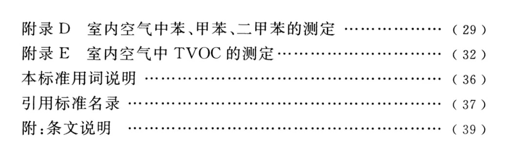 浙大冰蟲(chóng)除甲醛-GB 50325-2020《民用建筑工程室內環(huán)境污染控制標準》..jpg