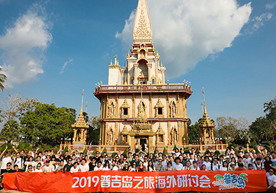 普吉島海外研討會(huì )