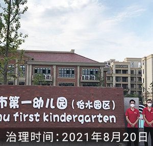 平湖市第一幼兒園